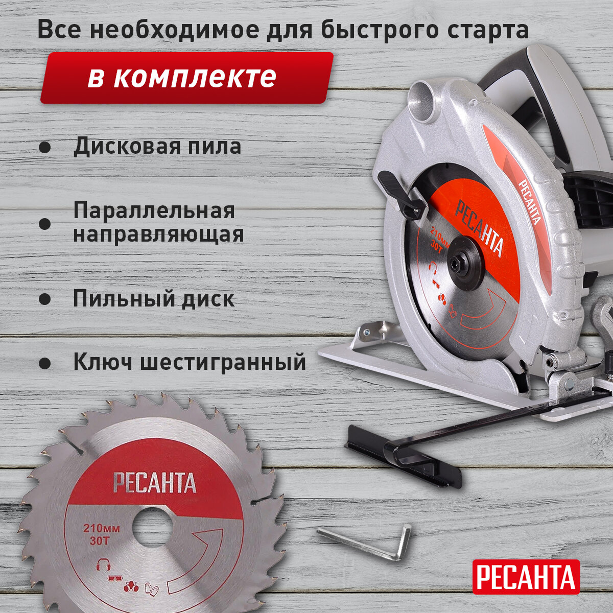 Дисковая пила Ресанта ДП-210/2000, глубина пропила 75/50 мм, мощность 2000Вт — фото 1