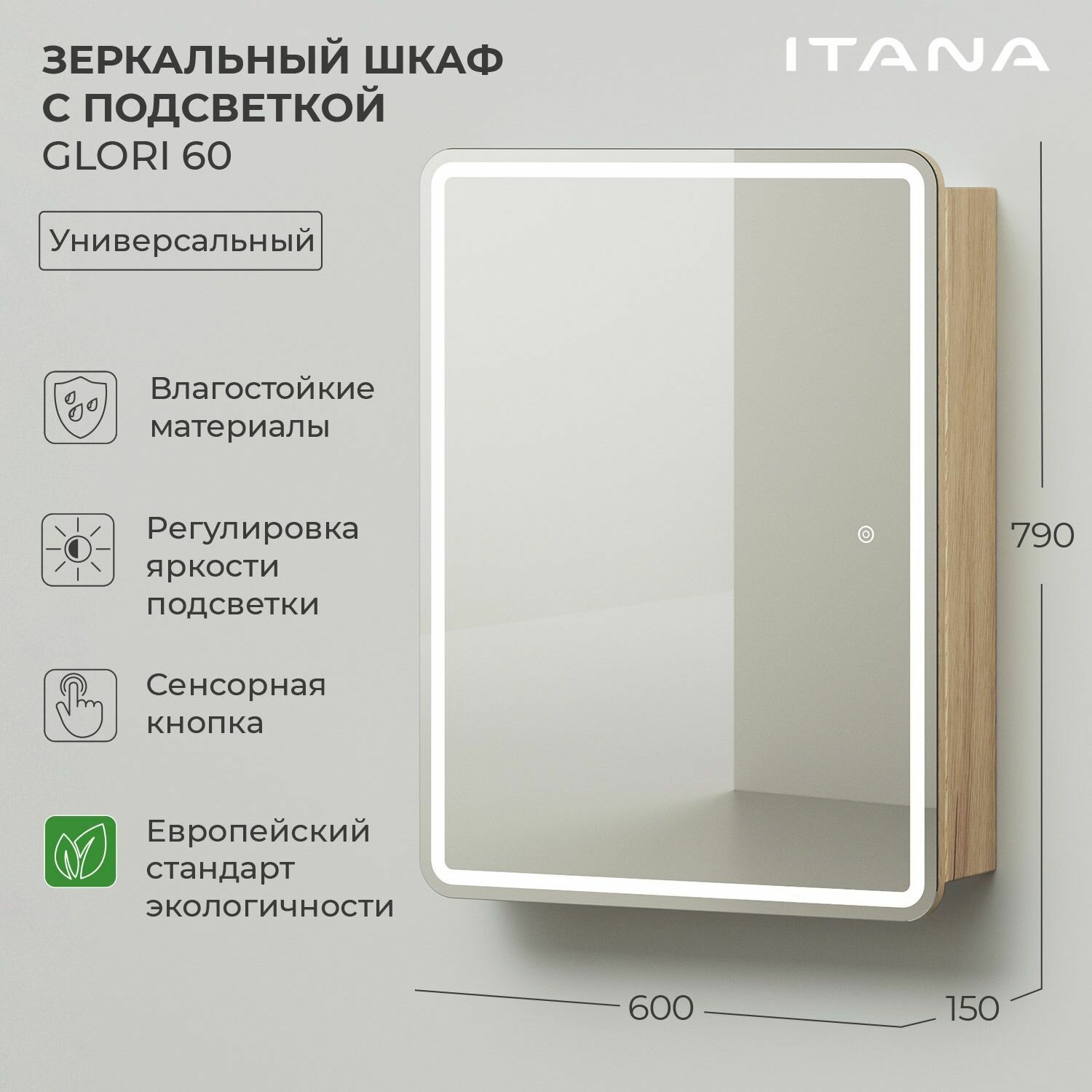 Зеркало-шкаф с подсветкой Итана Glori 60 600х150х790 1С универсальный Дуб Мавелла Голд