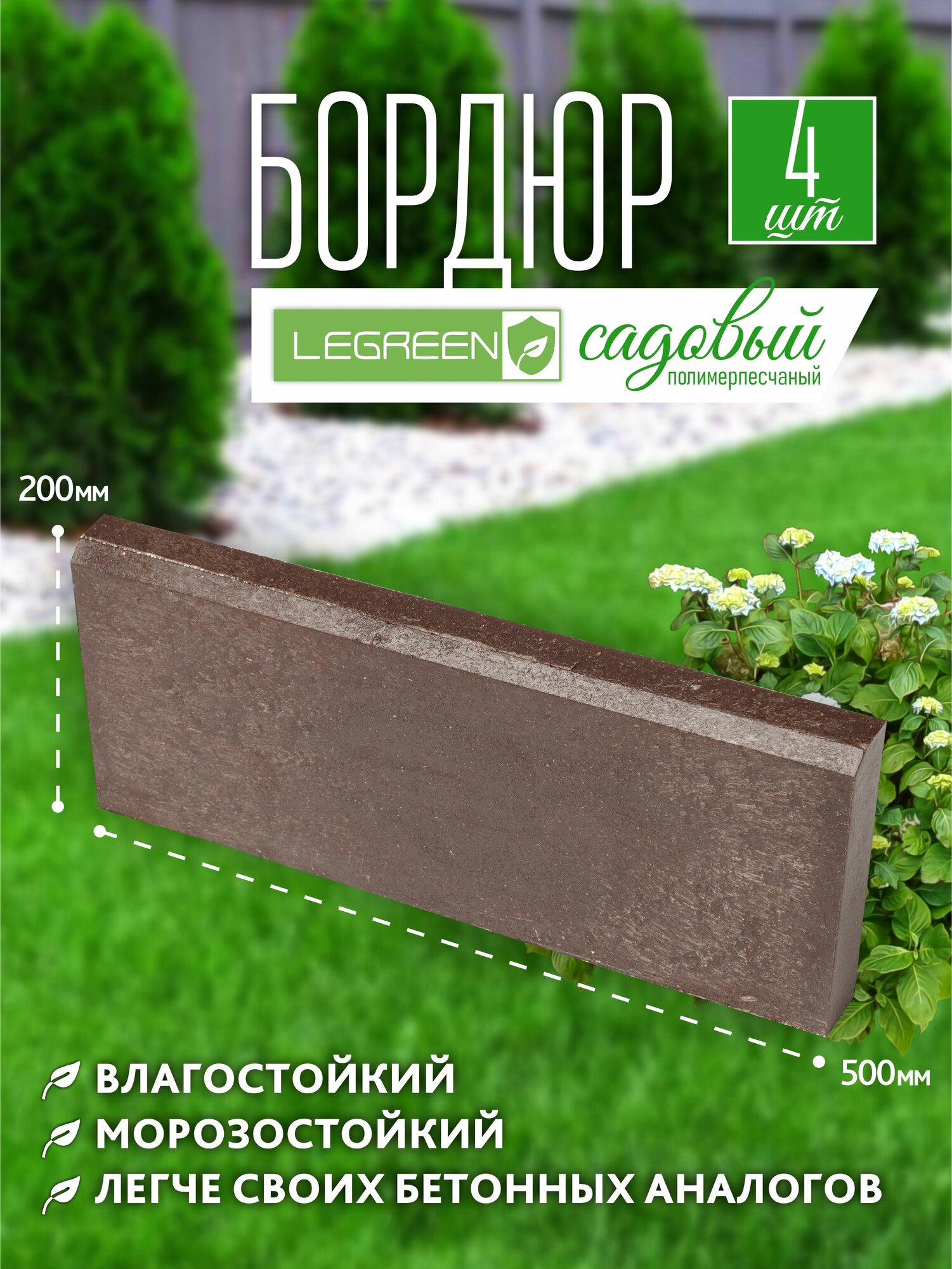 Тротуарный бордюр