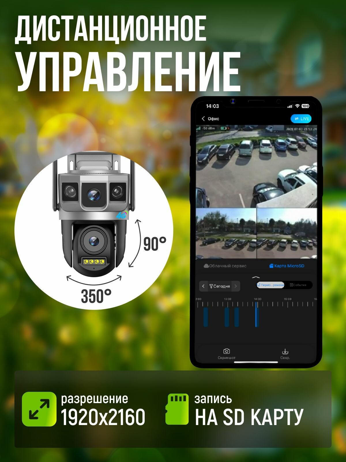 Камера видеонаблюдения 4G с 2 объективами, уличная под сим карту, 5 Мп, с датчиком движения, сигнализацией и режимом ночной съемки — фото 1