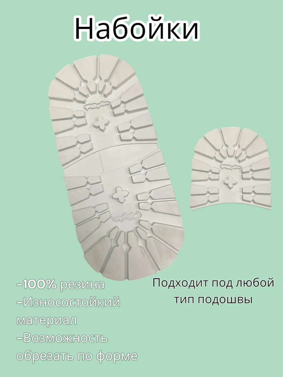 Набойки