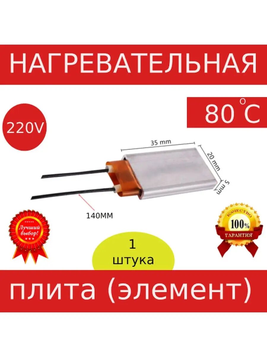 Нагревательная плита инкубатора, для яиц Аксессуар80-1ш
