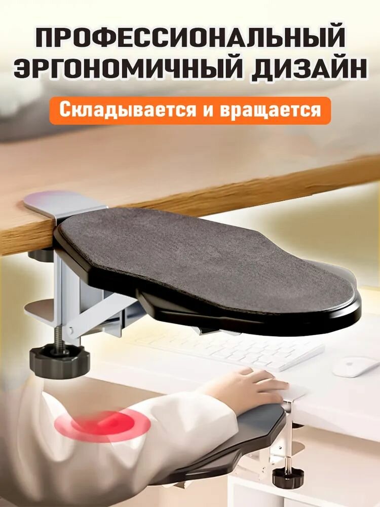 Черный подлокотник для компьютерного стола - опора для рук и локтей с удобной эргономикой и фиксацией в любом положении.