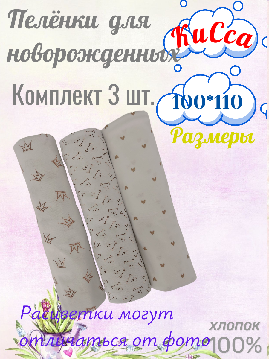 "КиСса" - многоразовые пеленки из кулирки . Комплект 3 шт.