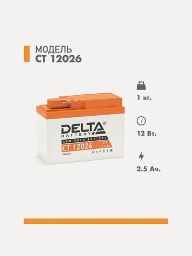 Изображение товара Мотоаккумулятор AGM СТ 12026 2,5А 12В обр/п