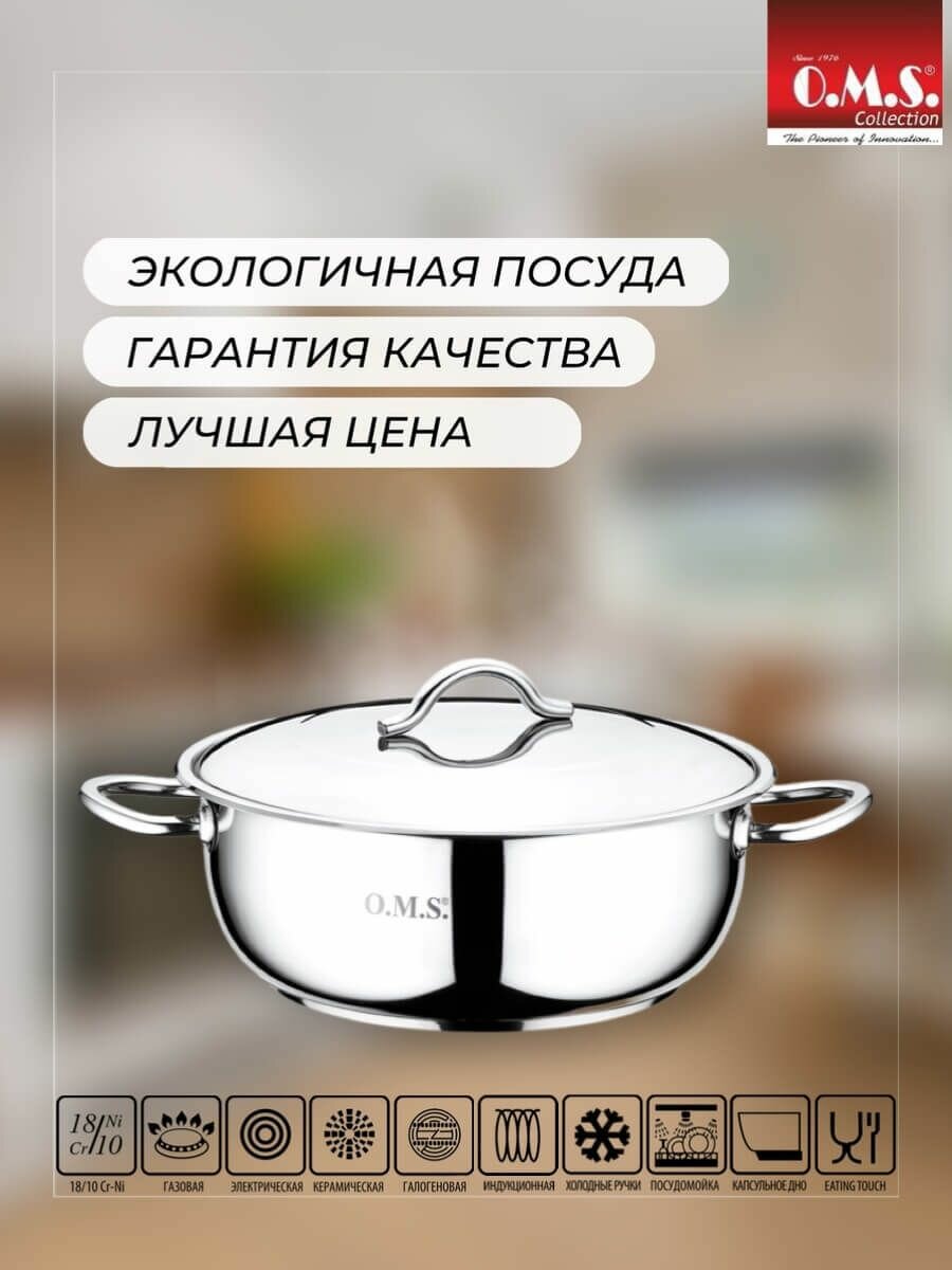 Сотейник O.M.S. Collection из нержавеющей стали 30 см — фото 1