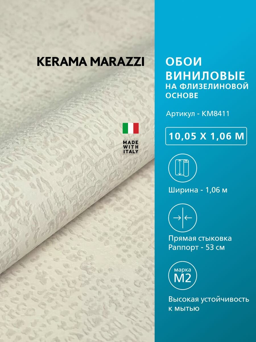 Обои KERAMA MARAZZI Трофи виниловые на флизелиновой основе для стен Бежевый KM8411