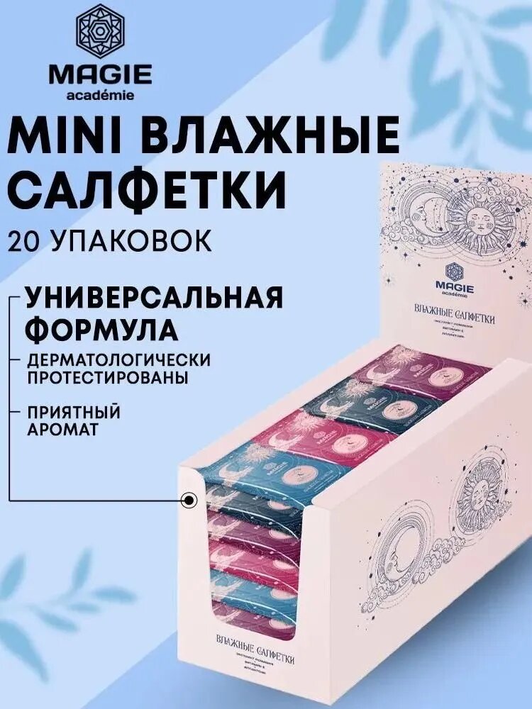 Картинки Влажные салфетки MAGIE ACADEMIE mini универсальные бокс 20 пачек