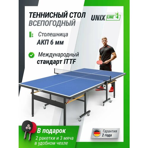 Стол для улицы всепогодный Unix Line TTS6OUT с ракетками и мячиками голубой 274х152.5х76