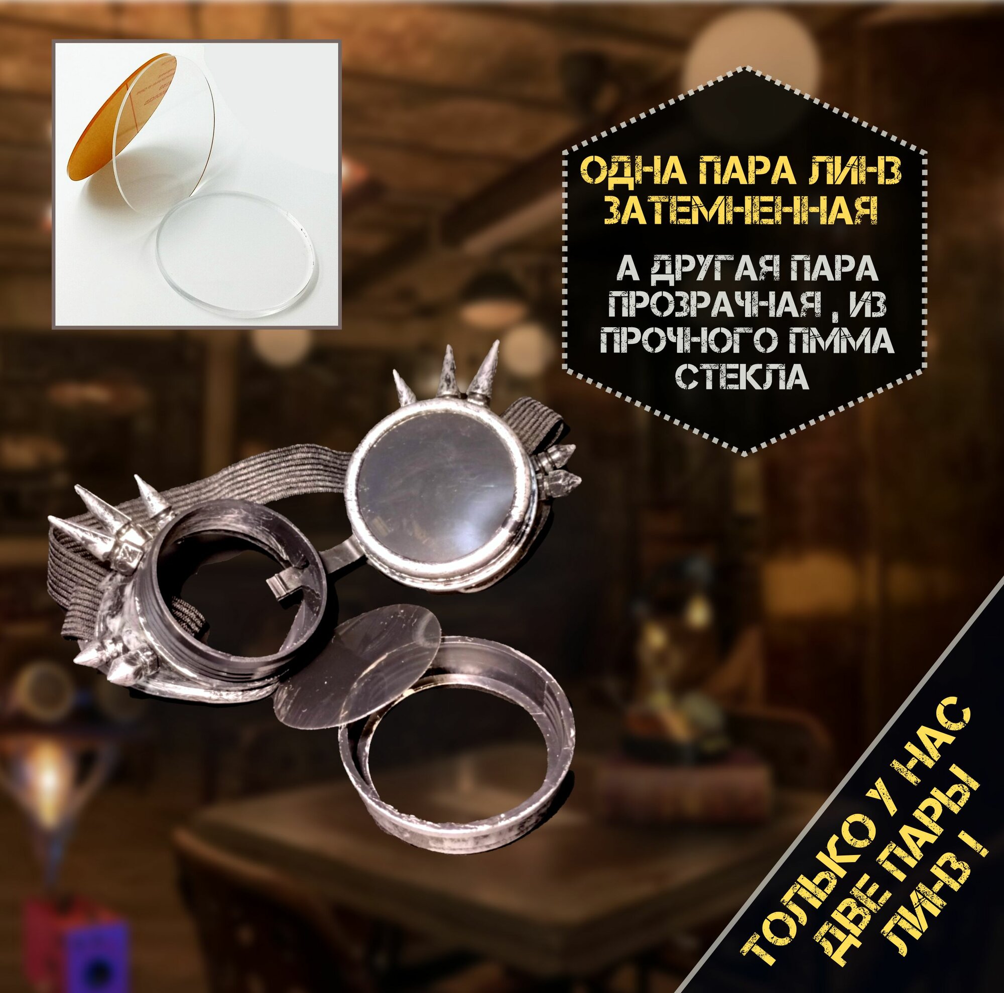 Очки Гогглы GOGGLES " Стимпанк - Летчик " состаренное серебро с шипами. — фото 1