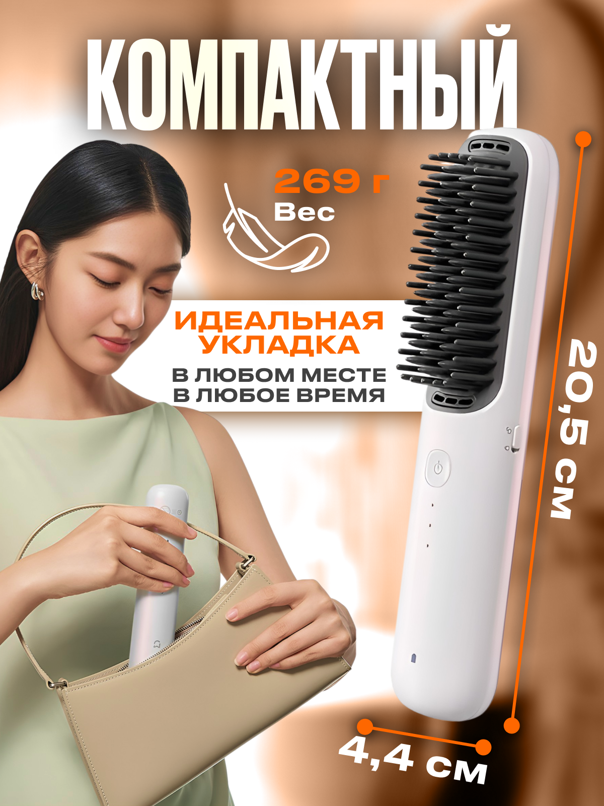 Особенности использования беспроводного стайлера