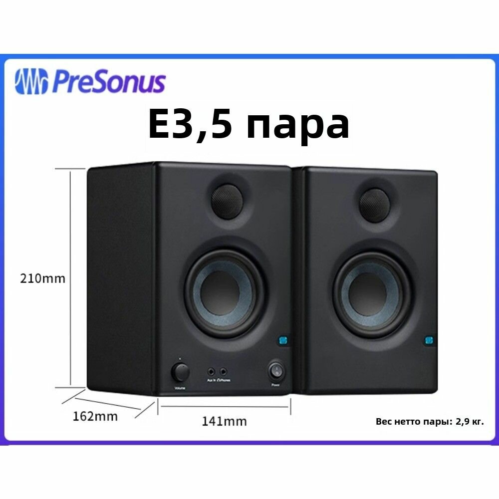 Студийный монитор PreSonus Eris E3.5