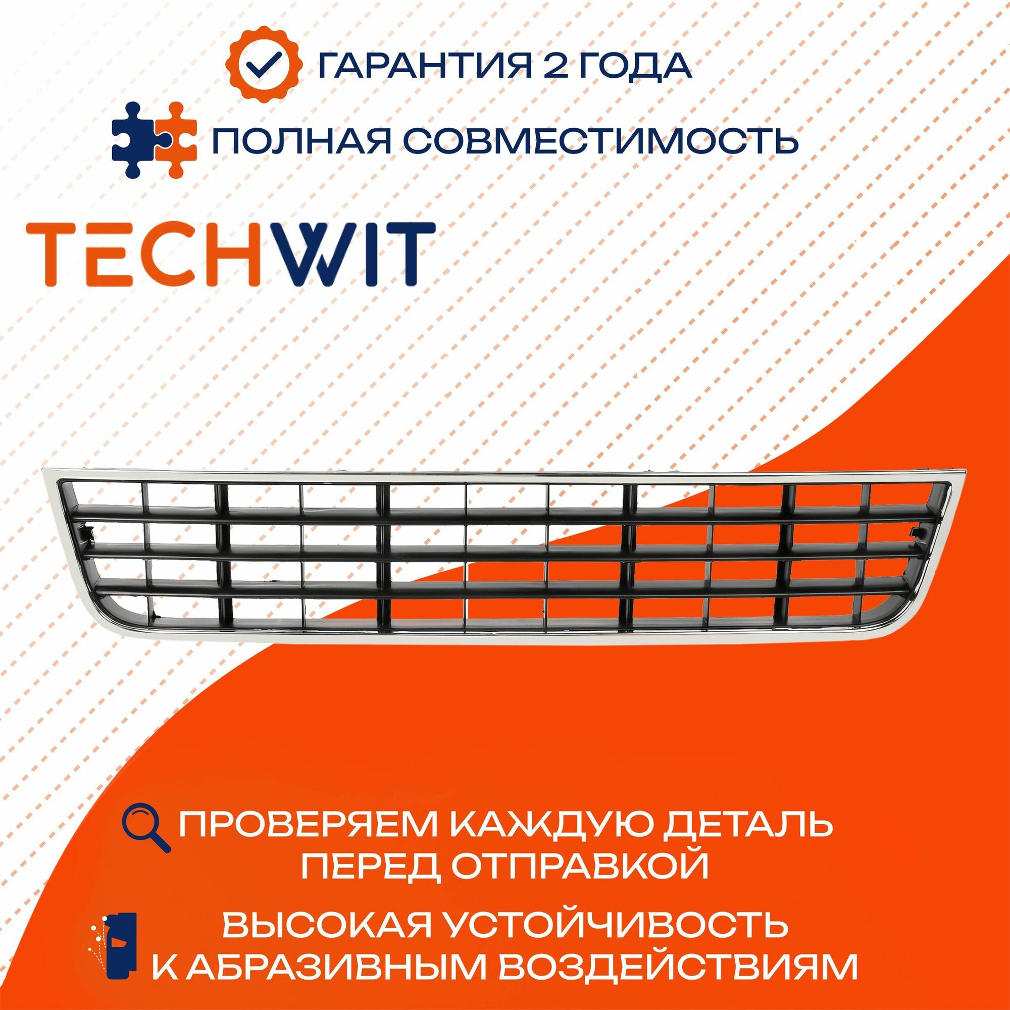 Audi A6 решетка бампера переднего 4B0807683L01C Ауди А6 2001-2004 TECHWIT