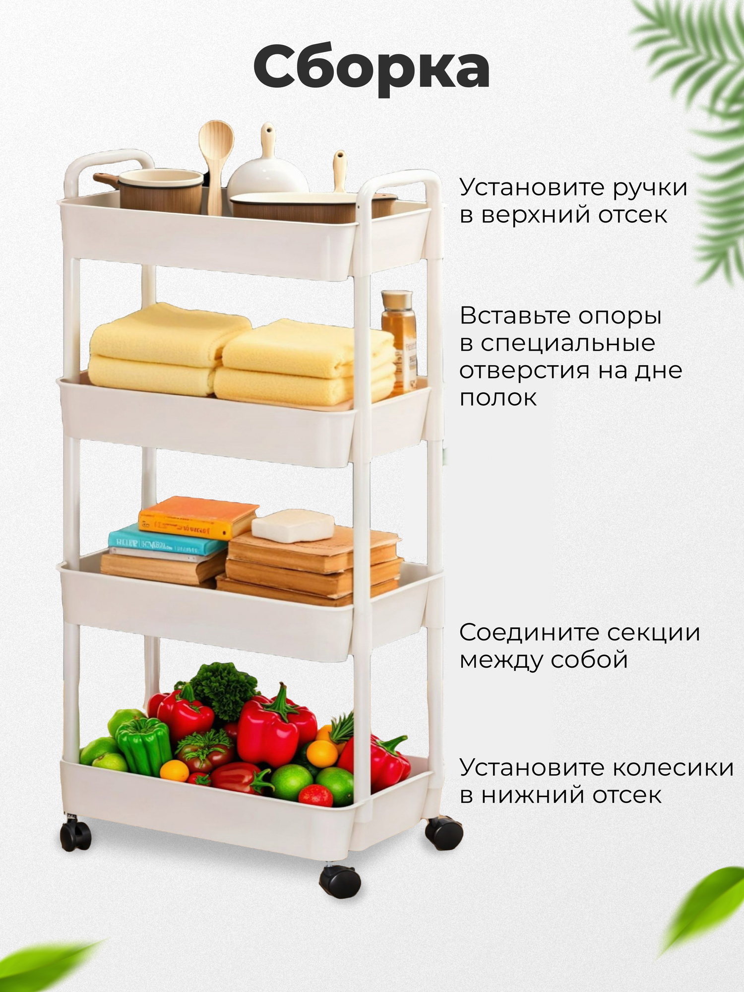 Этажерка в ванную и кухню из 4-х полок белая на колесиках для мелочей — фото 1