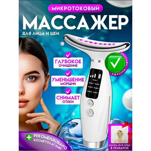 Массажер микротоковый для уменьшения второго подбородка морщин на лице и шее ES-1081 1136₽