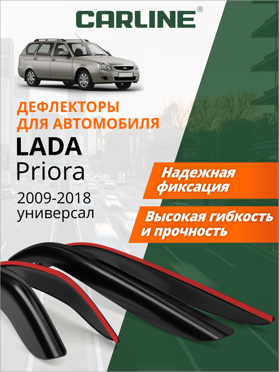Дефлекторы окон Carline Lada Priora (Лада Приора) 2009-2018 г. в. универсал, накладные, 4шт