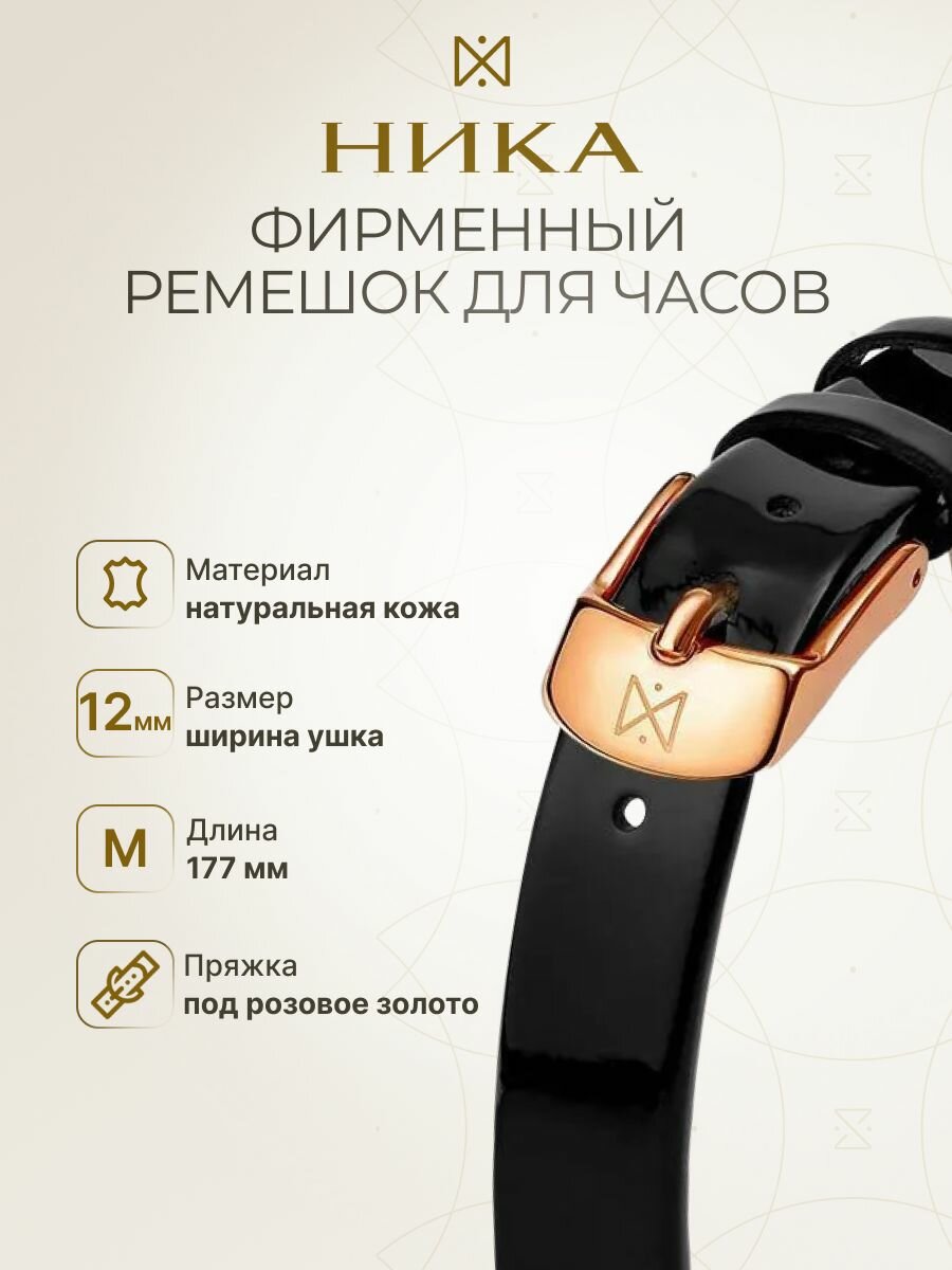 Ремешок НИКА 