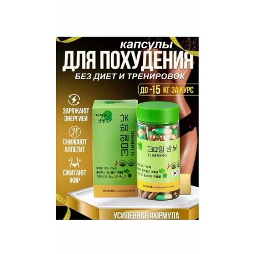 Капсулы для похудения день и ночь Корея