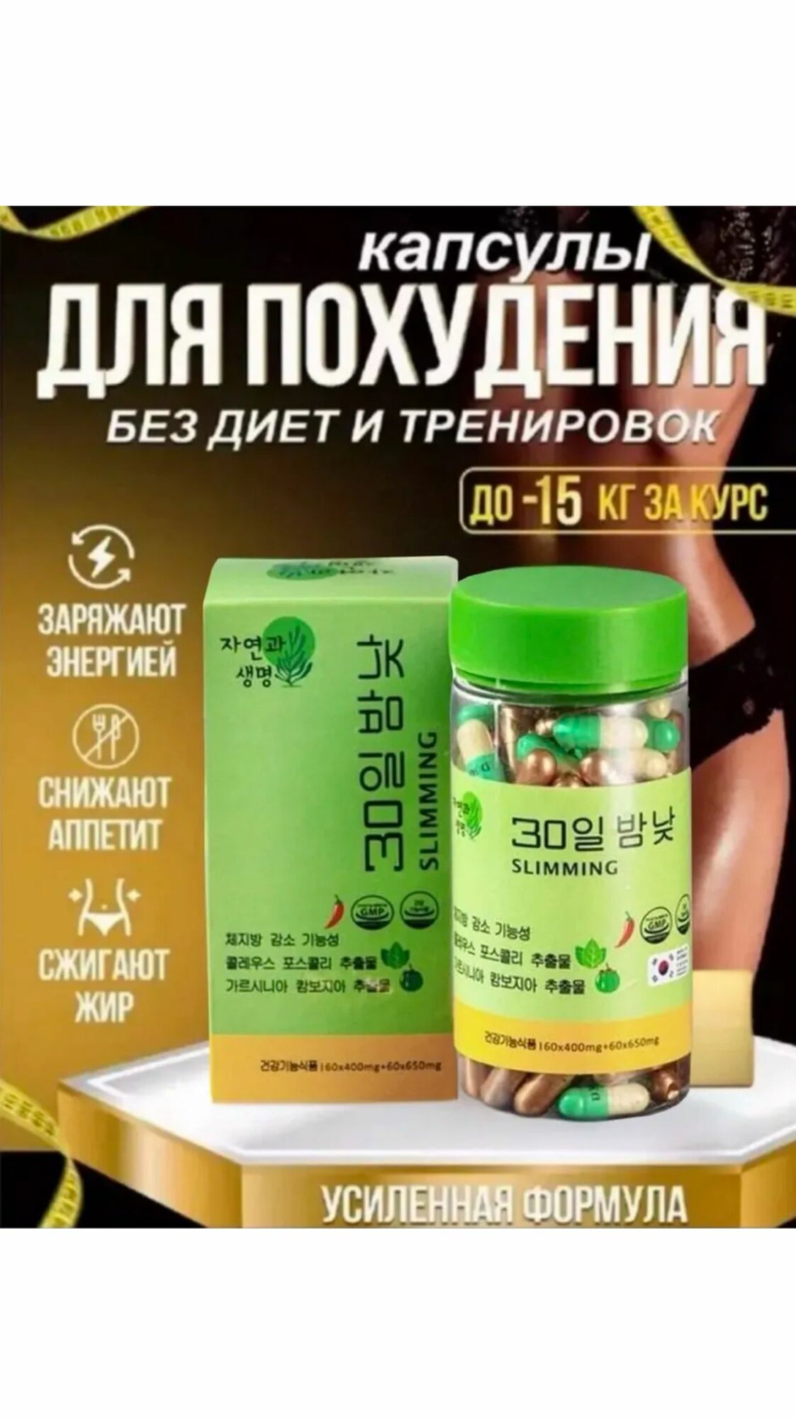 Жиросжигатели "День и ночь", для похудения, натуральный состав