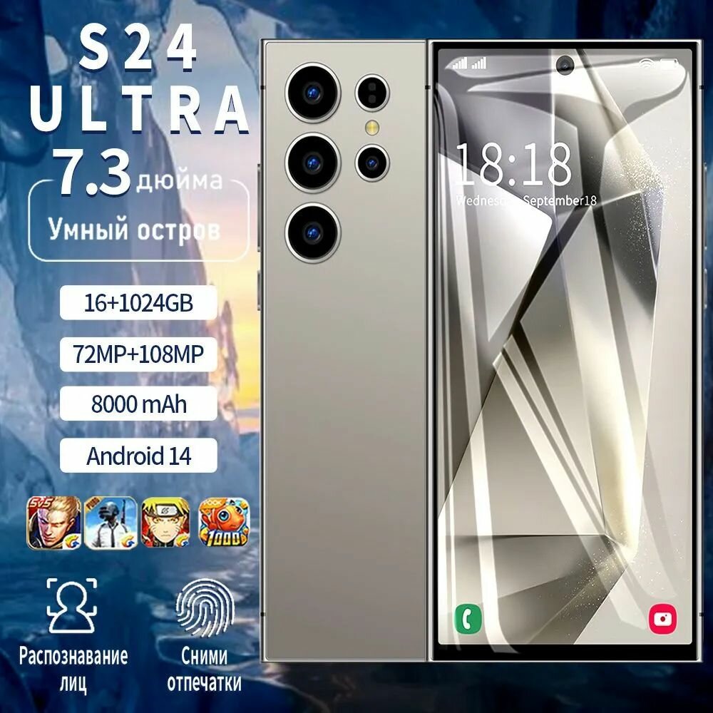 Смартфон S24 Ultra 7.3 - дюймовый большой экран, 8000 мАч, русскоязычная система Ростест (EAC) 1 ТБ, серый