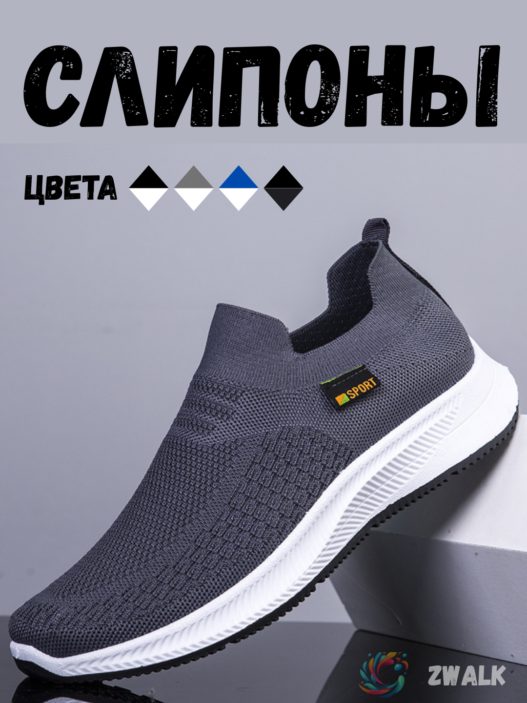 Кроссовки  Zwalk, размер 41, Grey/White/Black