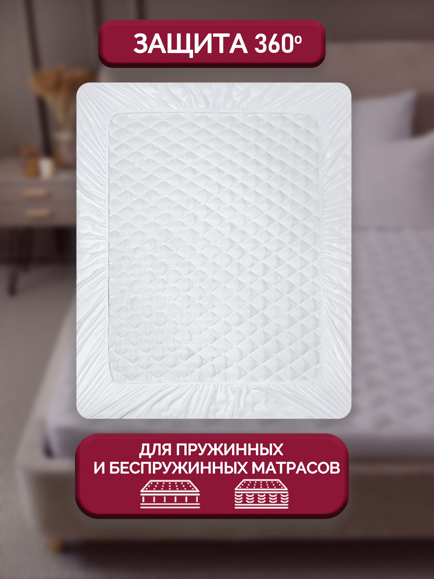 Наматрасник 160х200 см Galtex стеганый с бортом до 28 см белый — фото 1