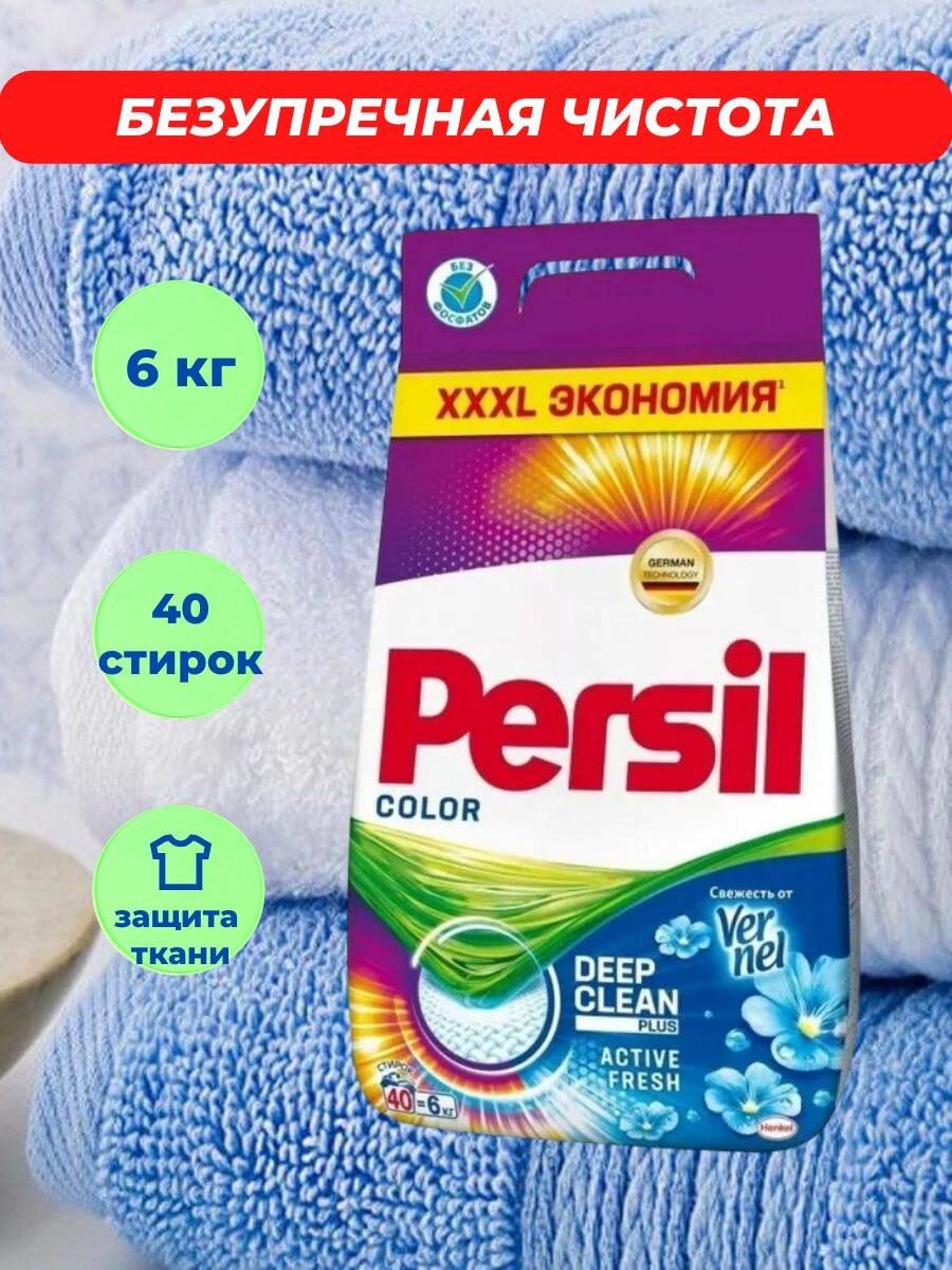 Стиральный порошок Persil "Color", для цветных тканей, цветочный аромат, 6 кг