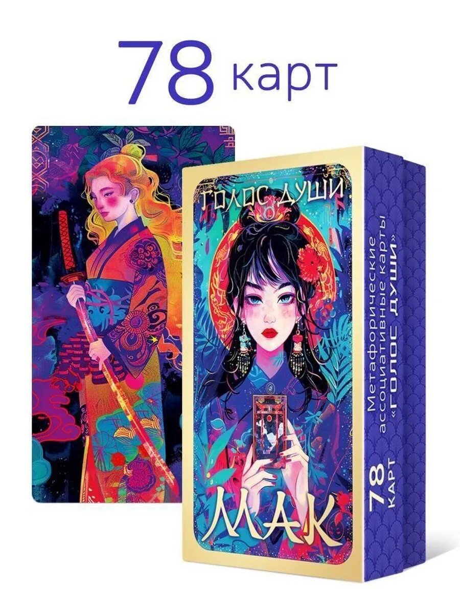 Игра настольная Карты метафорические 78к (Открытая Планета)