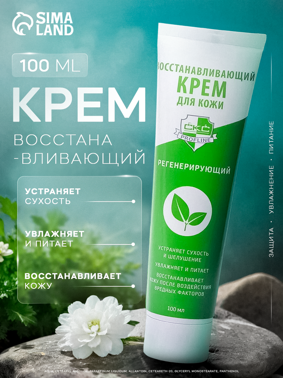 Крем для рук регенерирующий 