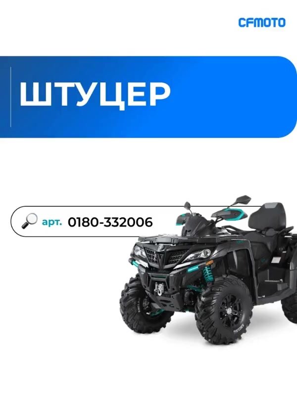 Штуцер — фото 1