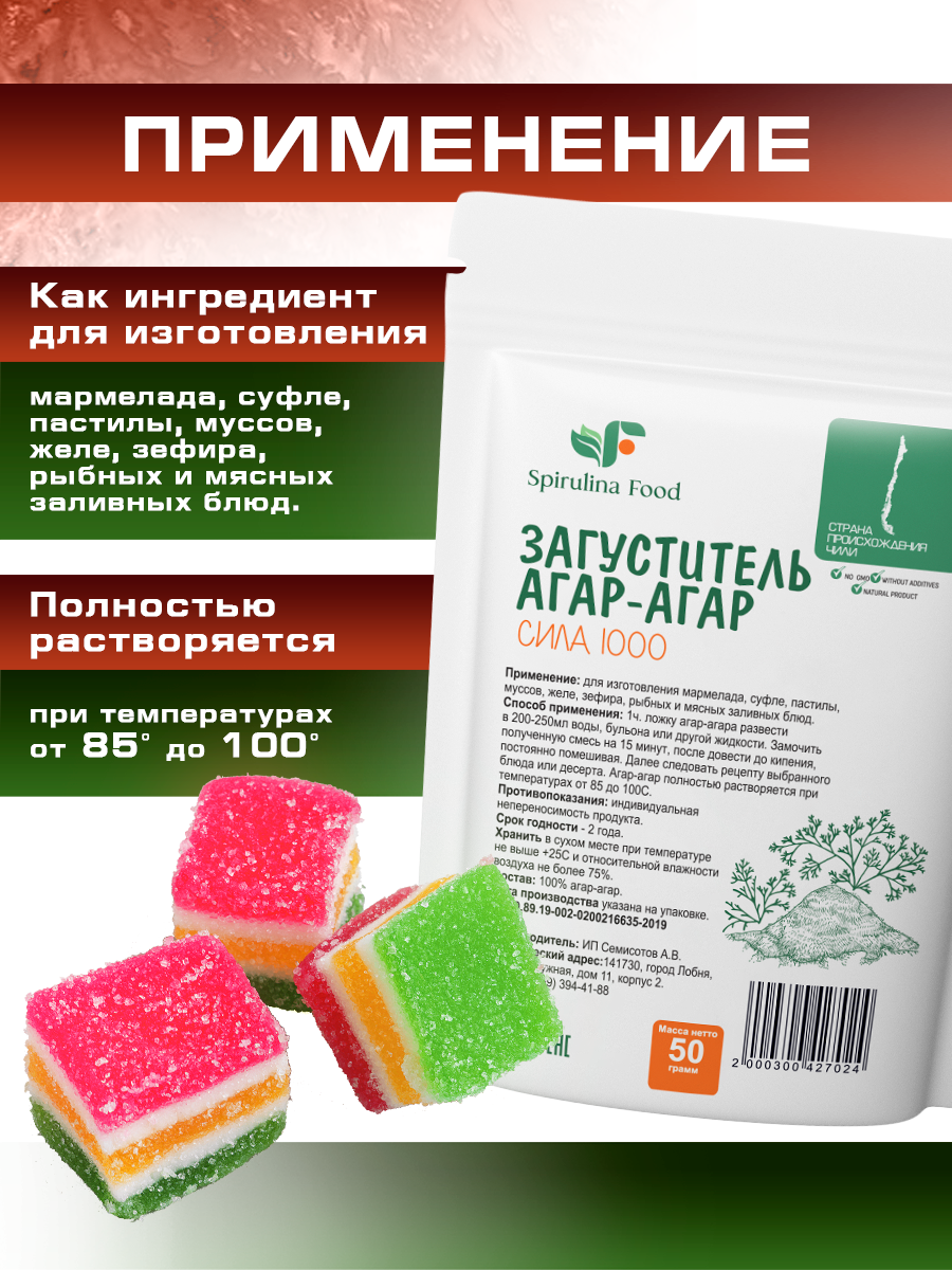 Агар-агар сила 1000 натуральный пищевой загуститель Spirulinafood, 50 гр — фото 1