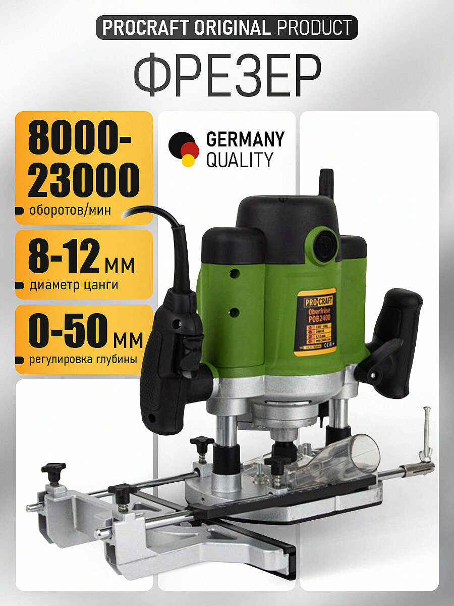 Фрезер POB2400 PROCRAFT 2400 Вт 8000-23000 об/мин патрон 812 мм глубина 0-50 мм