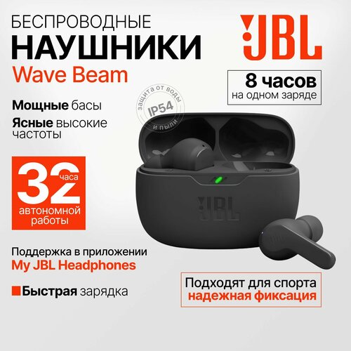 Беспроводные наушники JBL Wave Beam черные 4389₽