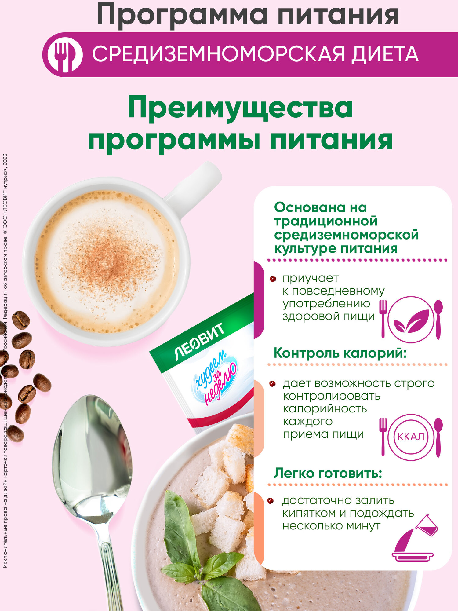 Средиземноморское меню 30 блюд кейс Худеем за неделю от Леовит программа питания жиросжигатель для похудения — фото 1