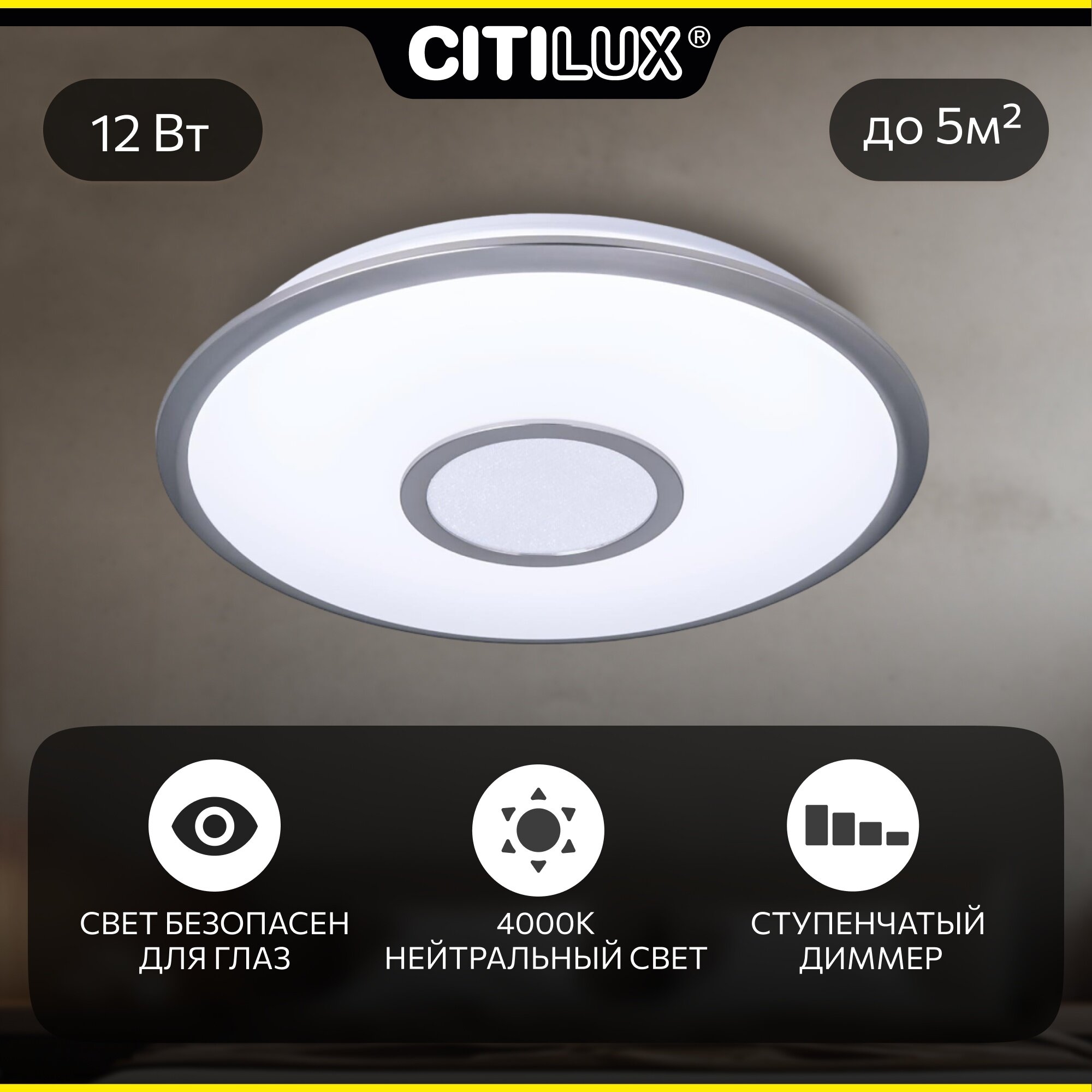Светильник для дома накладной Citilux Старлайт CL703B11 12.0 Вт 1000.0 лм