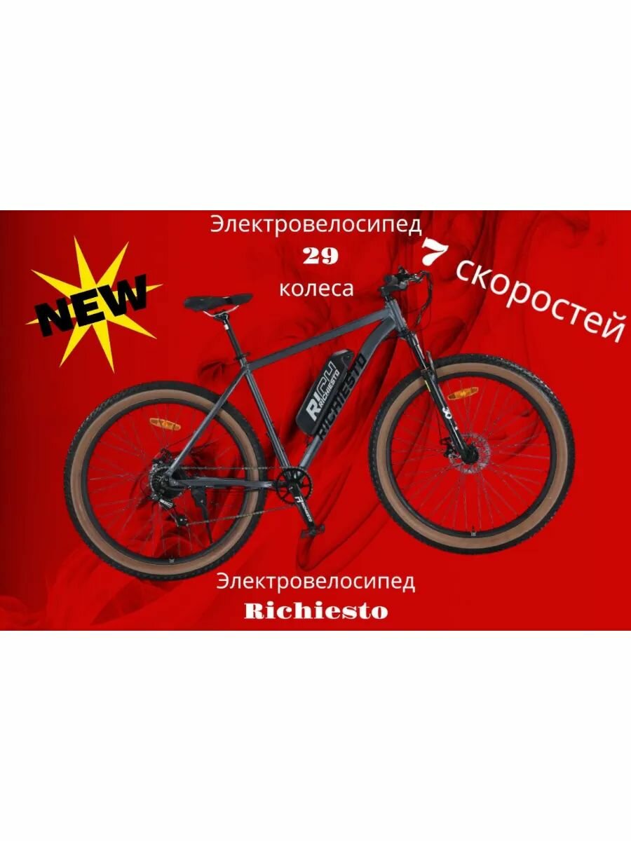 Электровелосипед 29 алюминиевый полуфэтбайк на рама 21 7s