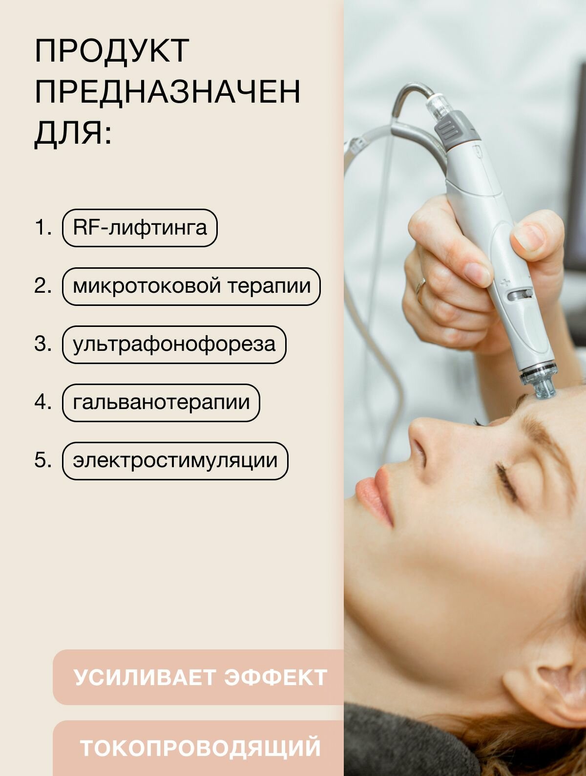 Somelove Гель для микротоков для лица успокаивающий с пантенолом для восстановления кожи, контактная маска токопроводящая, 200 мл — фото 1