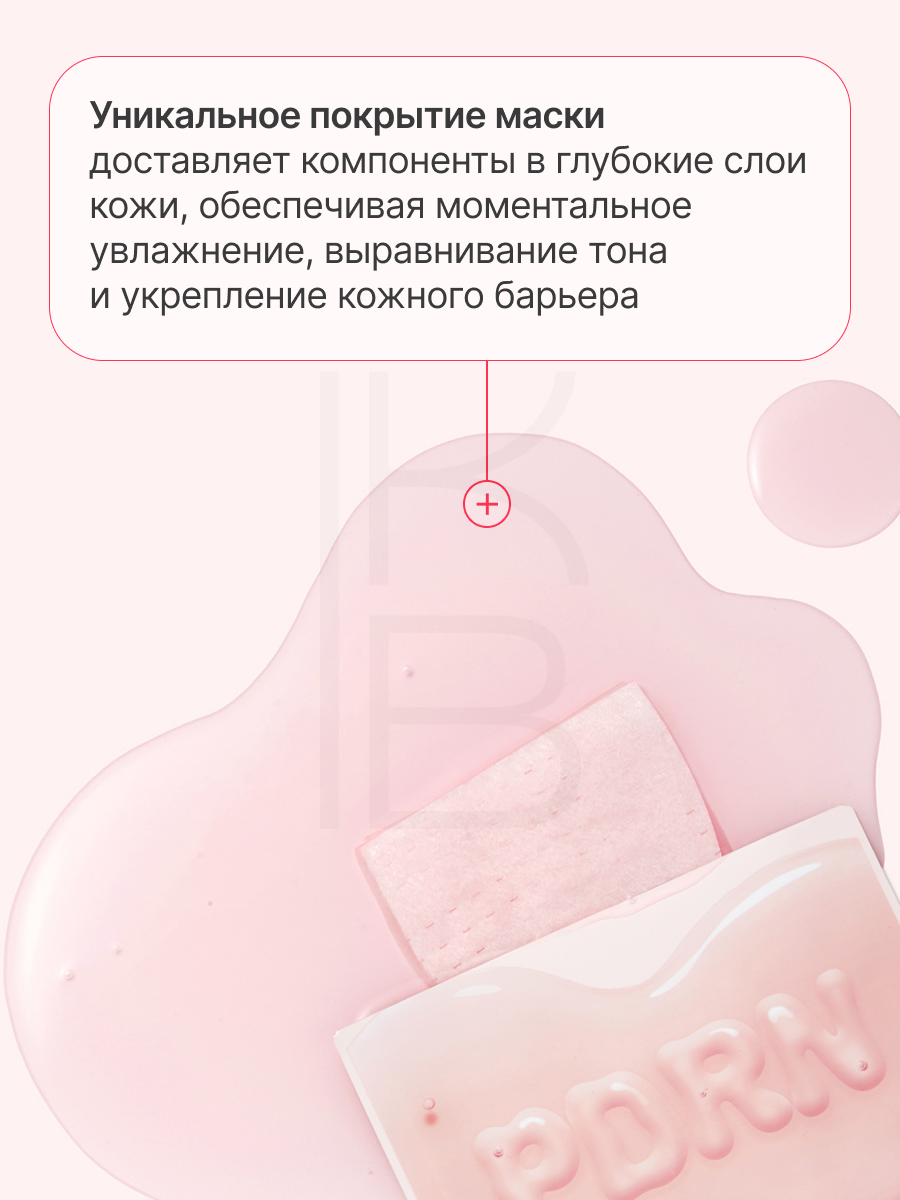 Маска Medicube PDRN "Pink Vita", тканевая, омолаживающая, увлажнение, 22 г — фото 1