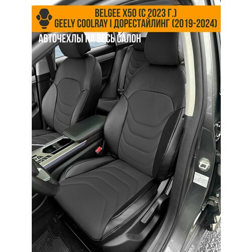 Авточехлы на Geely Coolray / Belgee X50