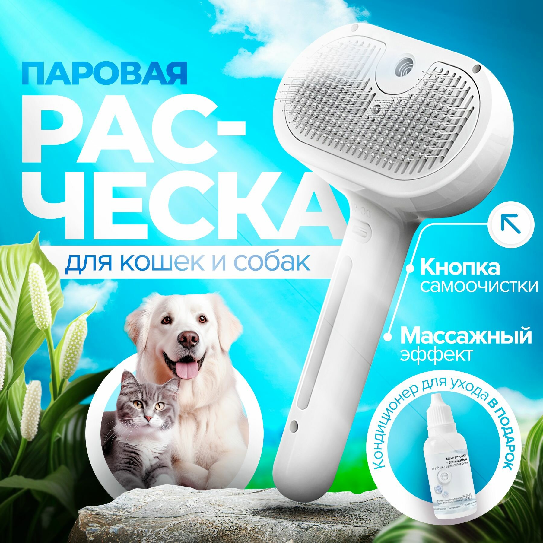 Расческа для животных с паром и кнопкой самоочистки пуходерка щетка для вычесывания кошек и собак дешеддер для животных