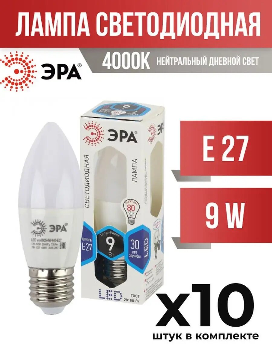 (10 шт.) - Лампа ЭРА св/д E27 9W