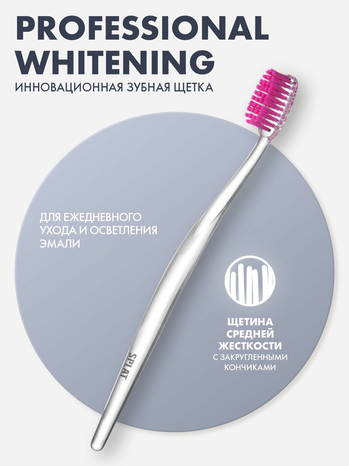 Картинки Зубная щетка SPLAT WHITENING. Для отбеливания, средняя, розовая