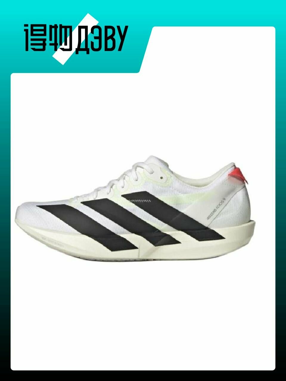 Кеды adidas Adizero Japan 9, размер EU 40 стопа (24.5CM)