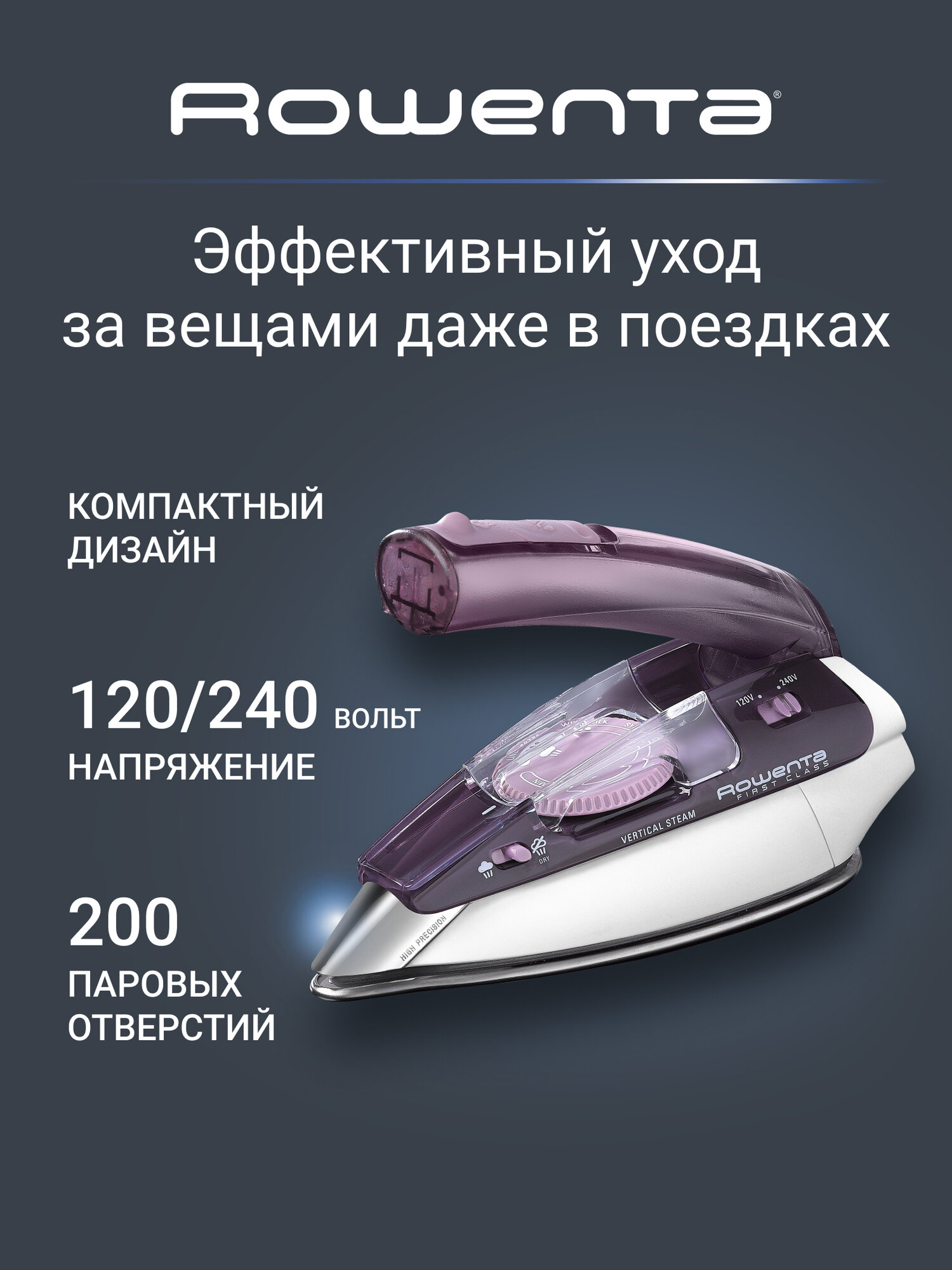 Дорожный утюг Rowenta First Class DA1511F1 фиолетовый