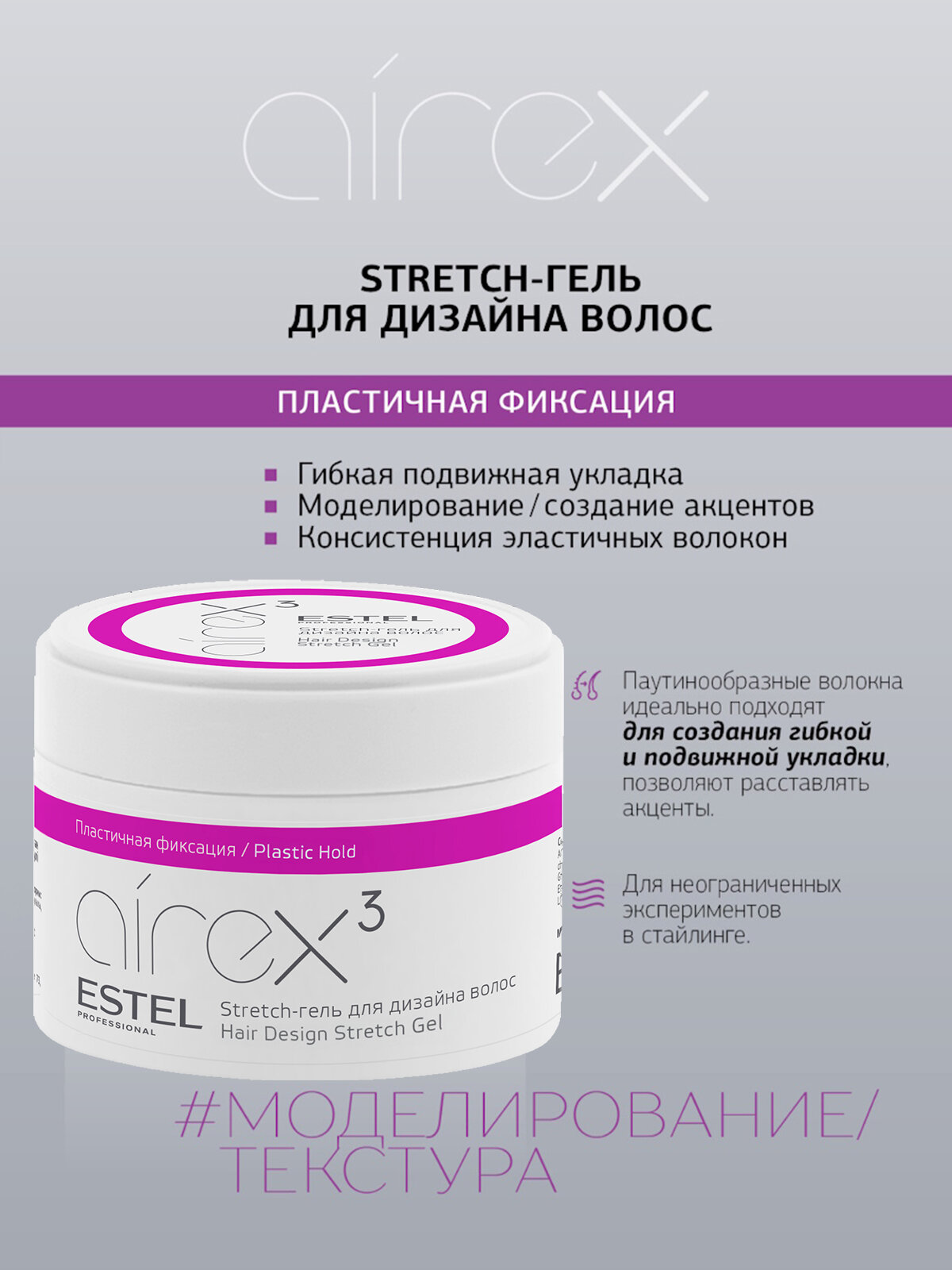 Гель для укладки волоc пластичной фиксации ESTEL Airex stretch 65 мл