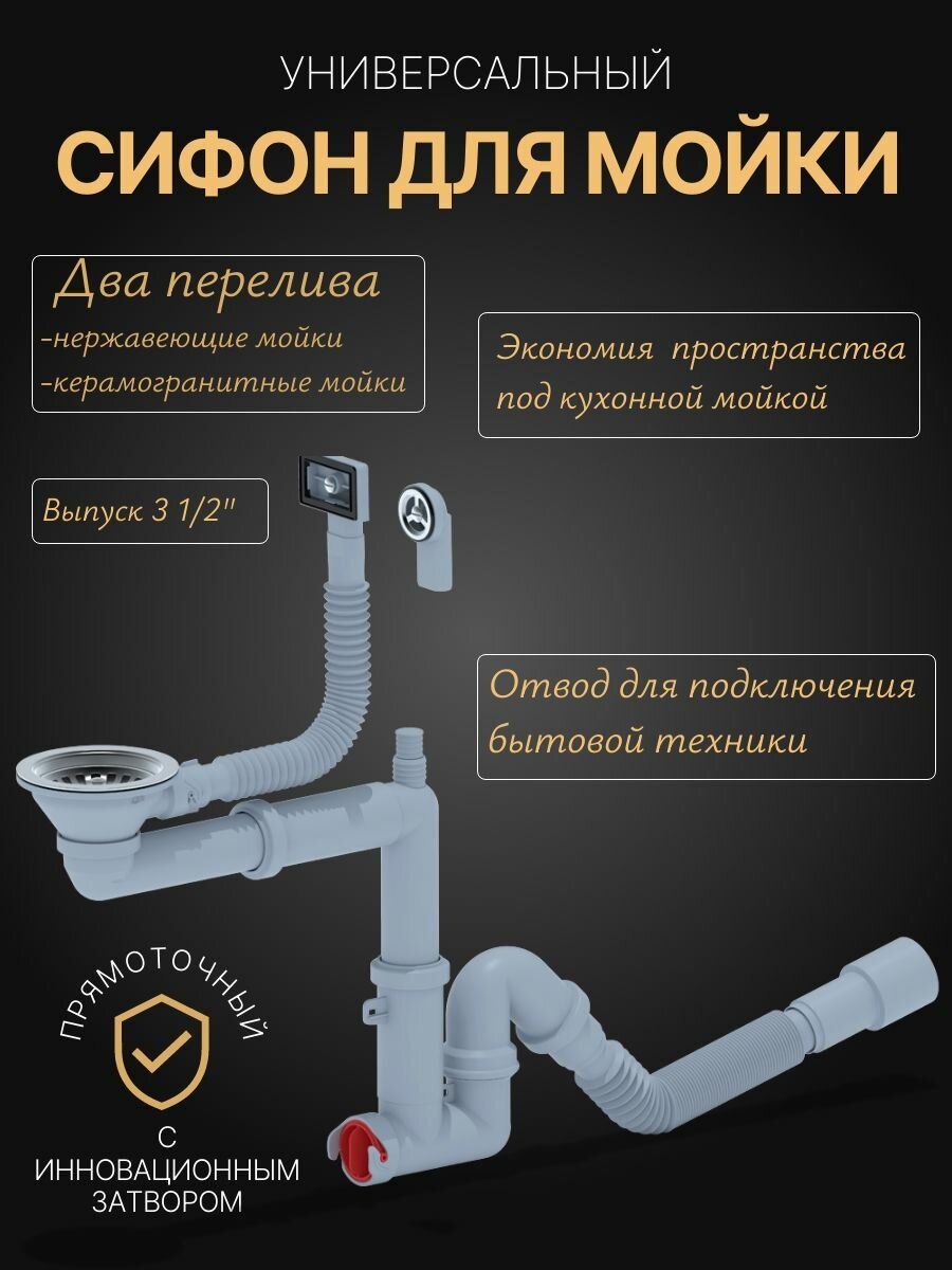 Сифон для мойки 3 1/2