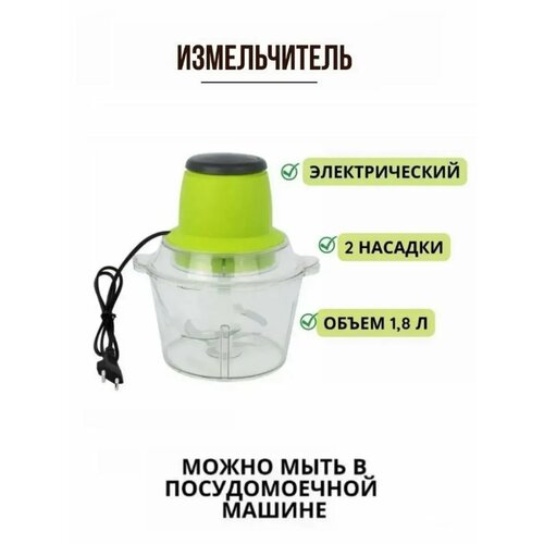 Блендер измельчитель
