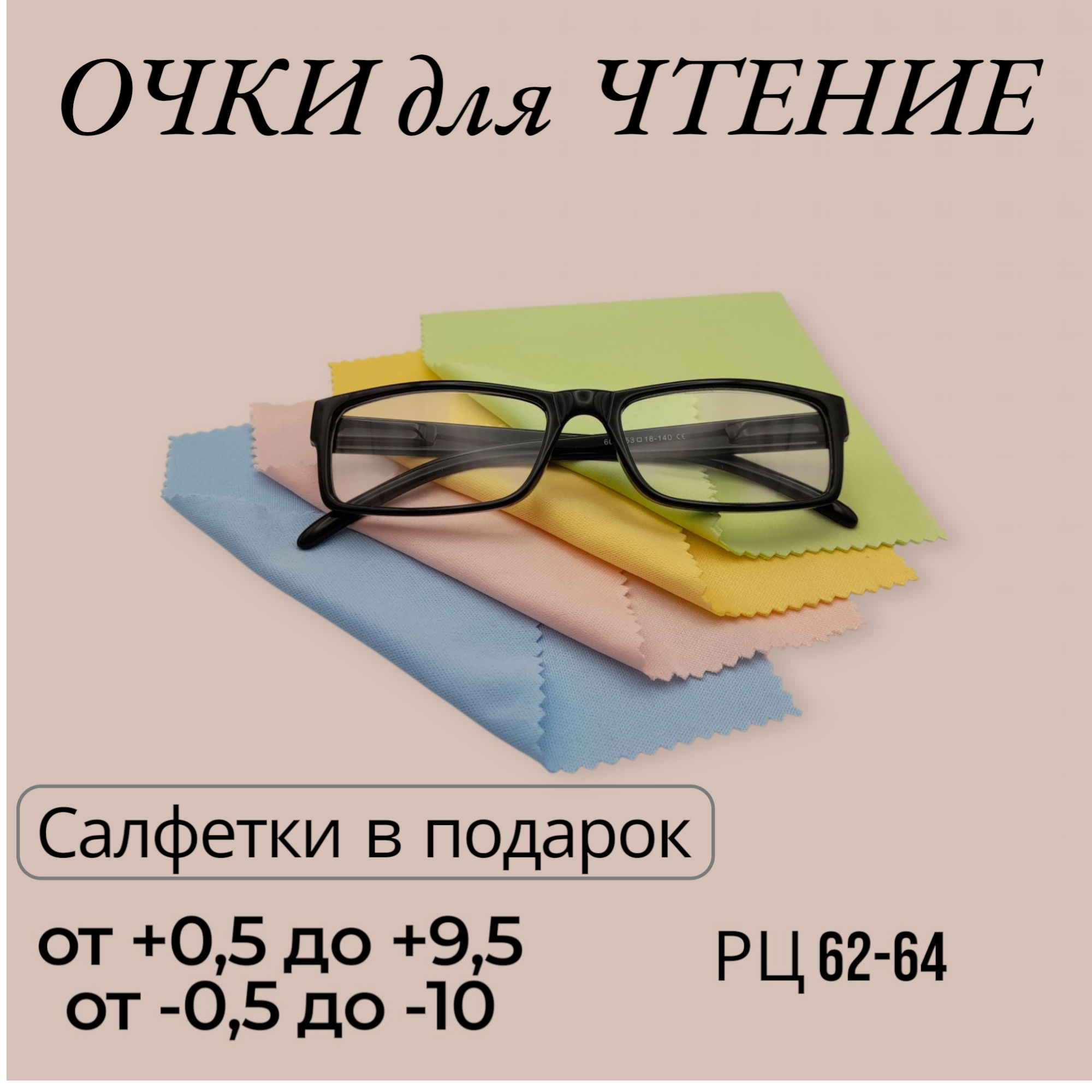 Готовые очки для зрения с диоптриями для чтения мужчин и женщин PD6264
