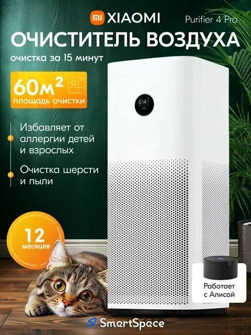 Mijia Очиститель воздуха Mijia Smart Air Purifier 4 Pro ACM15SCMihome APP