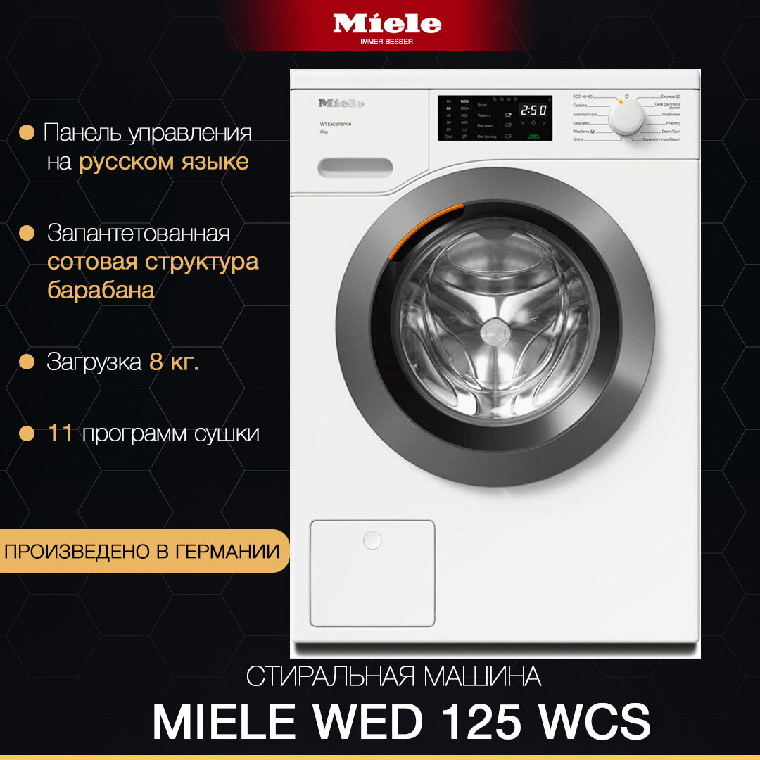 Стиральная машина Miele WED 125 WCS, инверторная, 8 кг, 11ED1251RU, русское меню, пр. Германия.